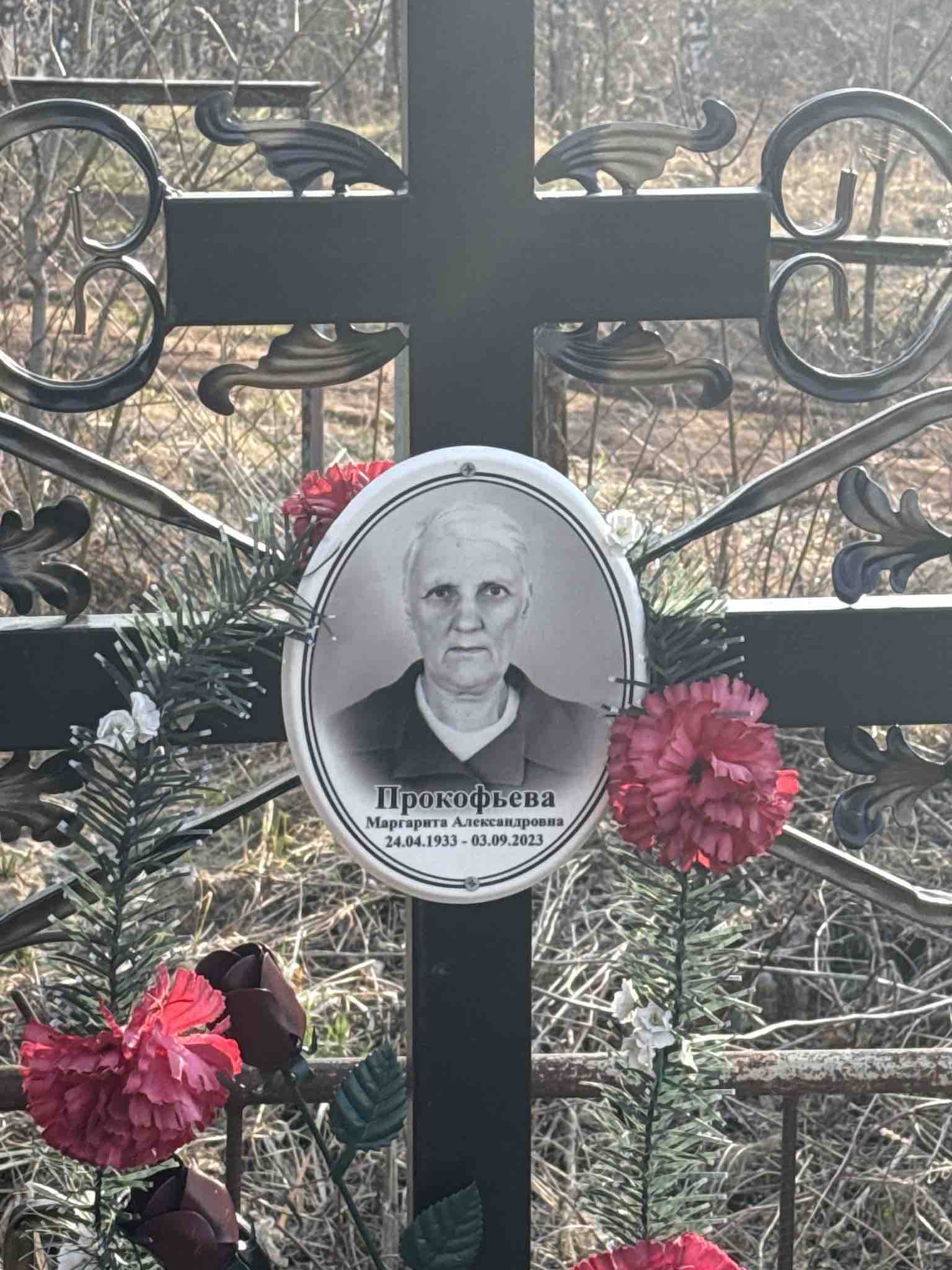 Прокофьева Маргарита Александровна