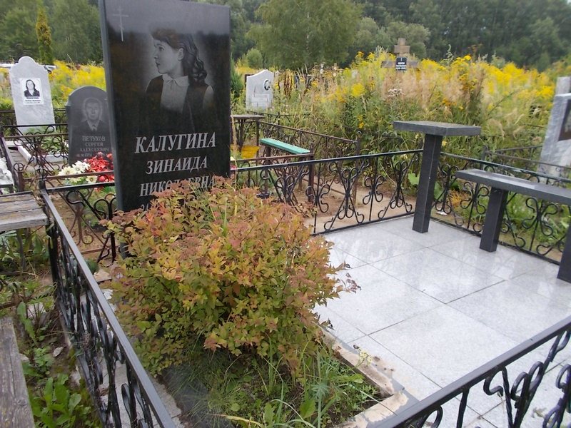 Калугина Зинаида Николаевна
