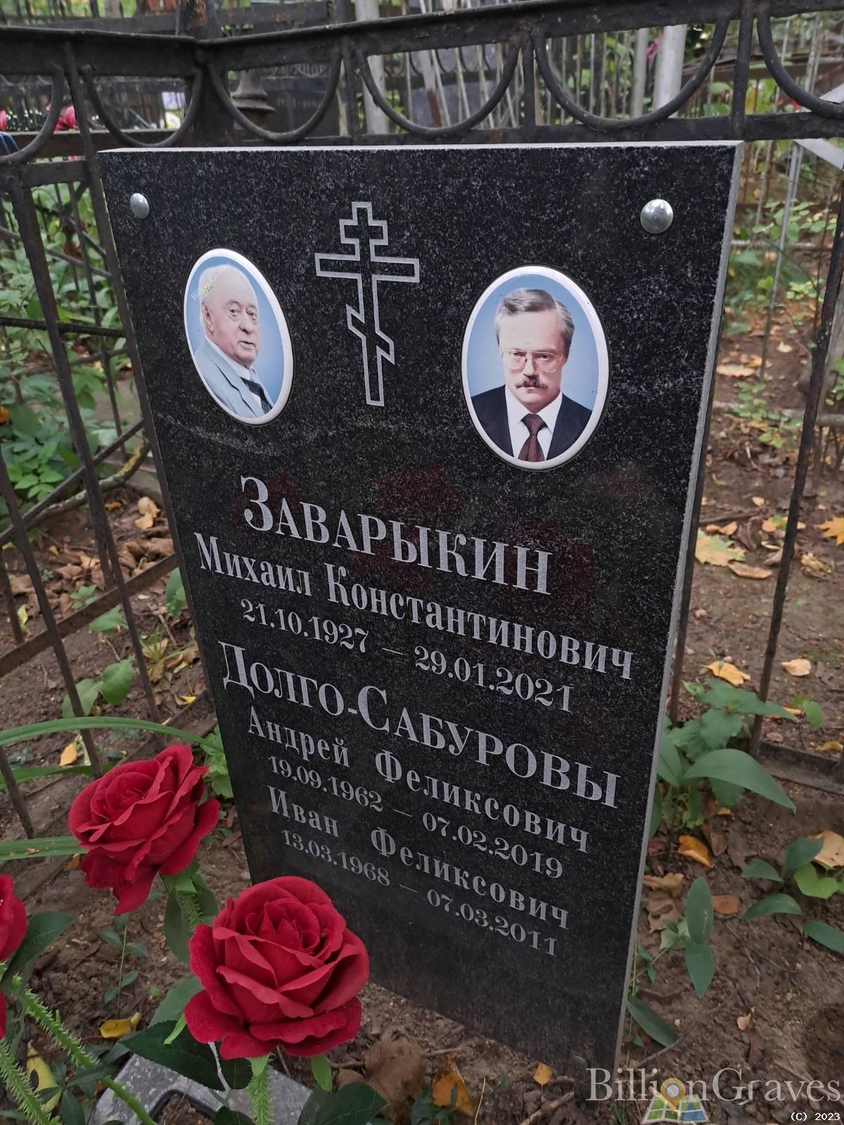 Долго - Сабуров Иван Феликсович