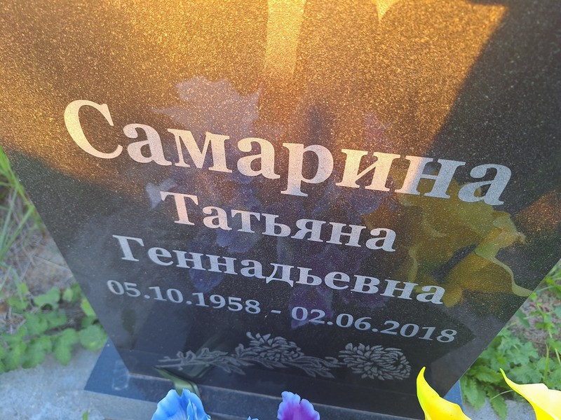 Самарина