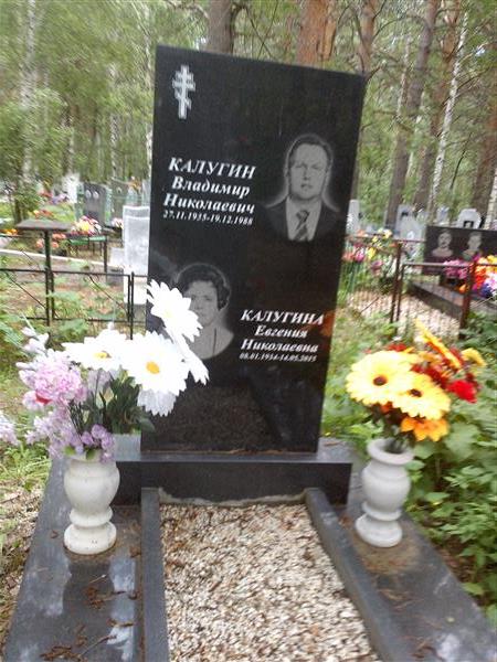 Калугина Евгения Николаевна