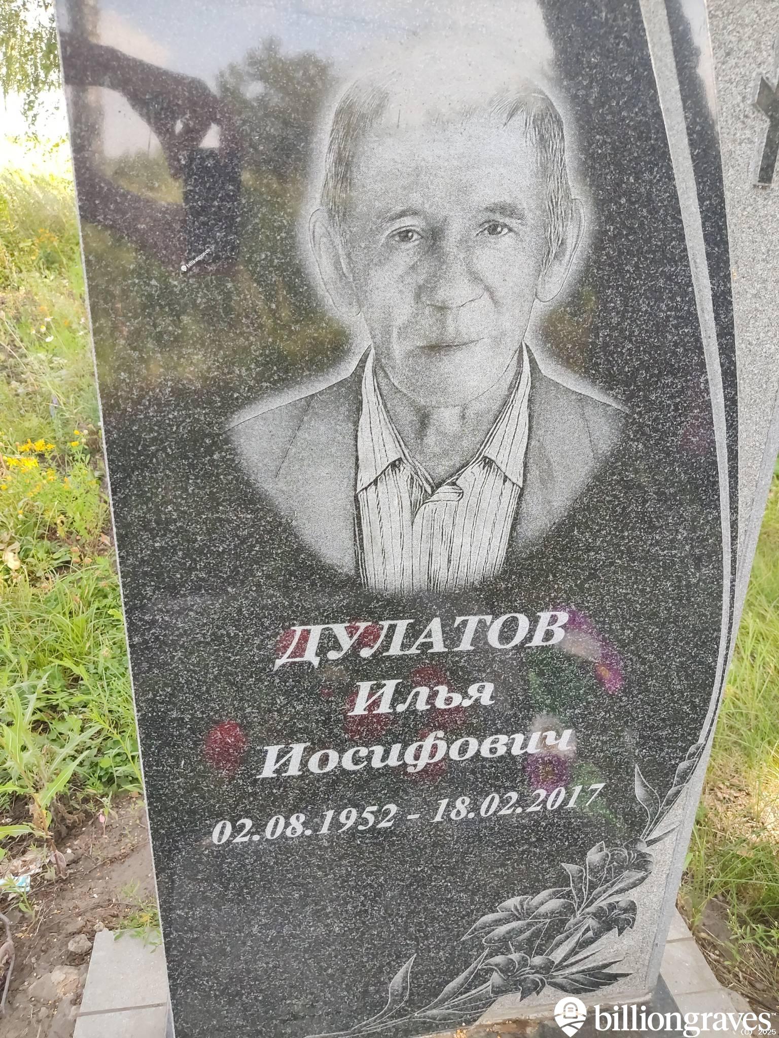 Дулатов Илья Иосифович