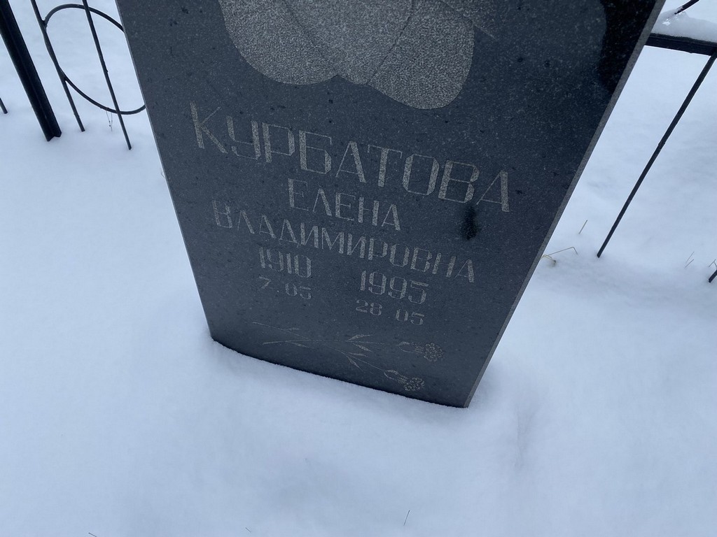 Курбатова Елена Владимировна
