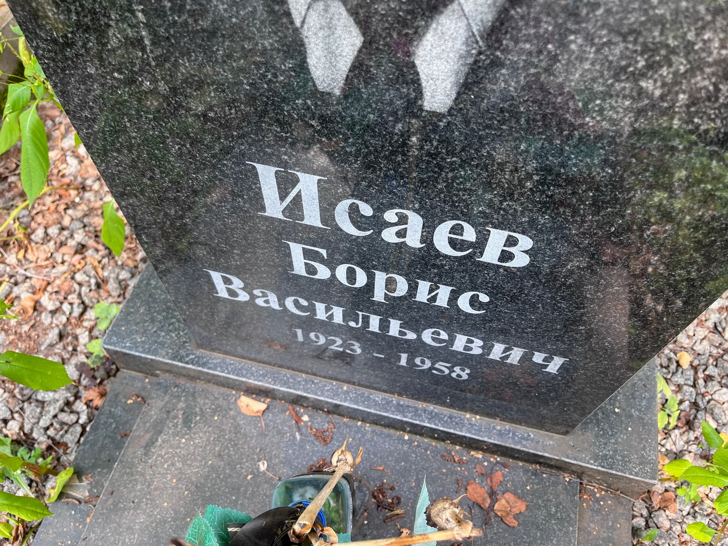 Исаев