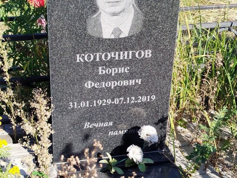 Коточигов