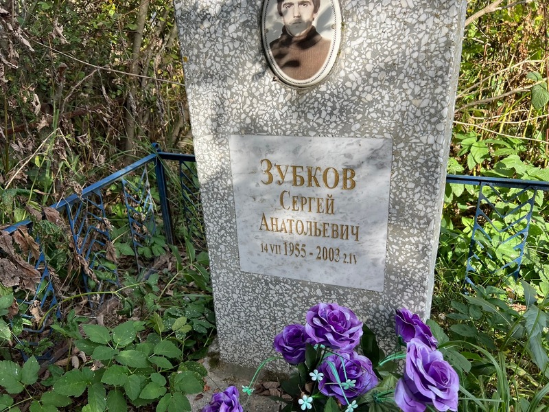 Зубков