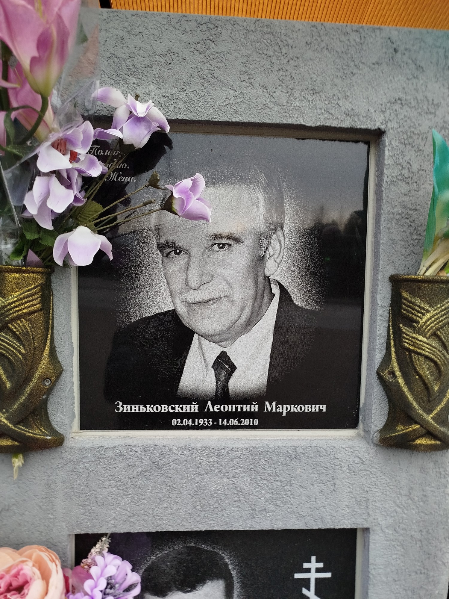 Зиньковский Леонтий Маркович