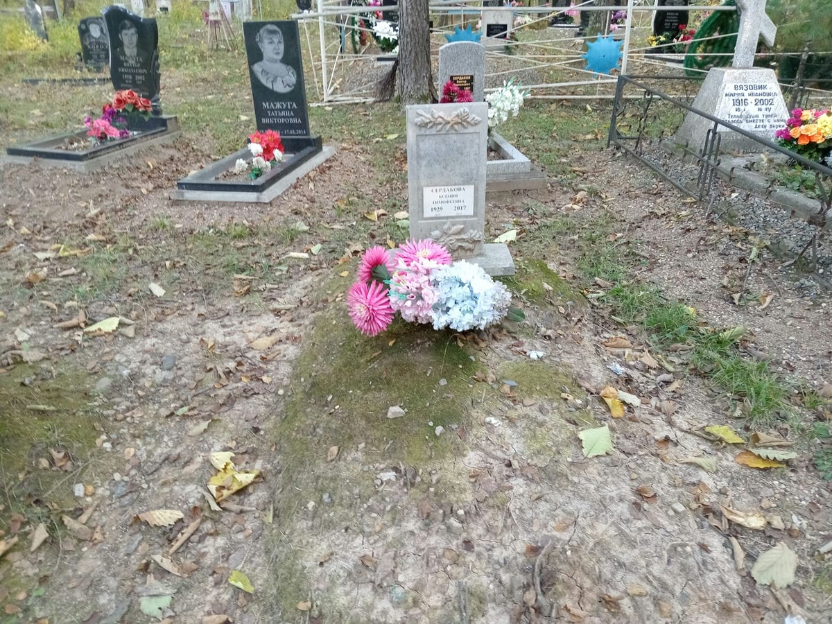 Сердакова Ксения Тимофеевна