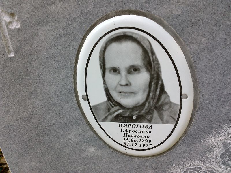 Ефросинья Пирогова Павловна