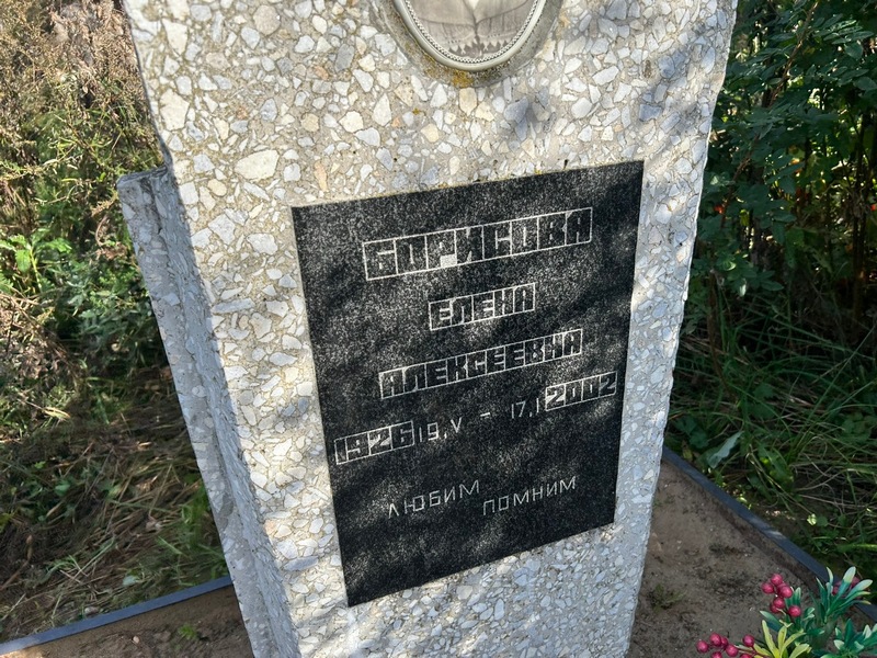 Борисова