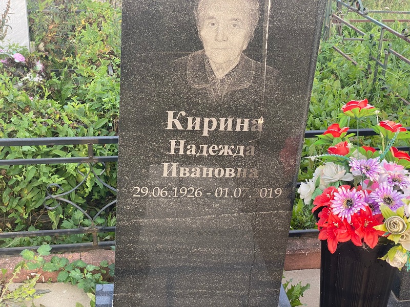 Кирина