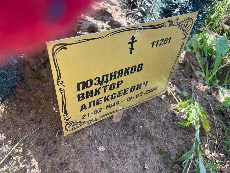 Поздняков
