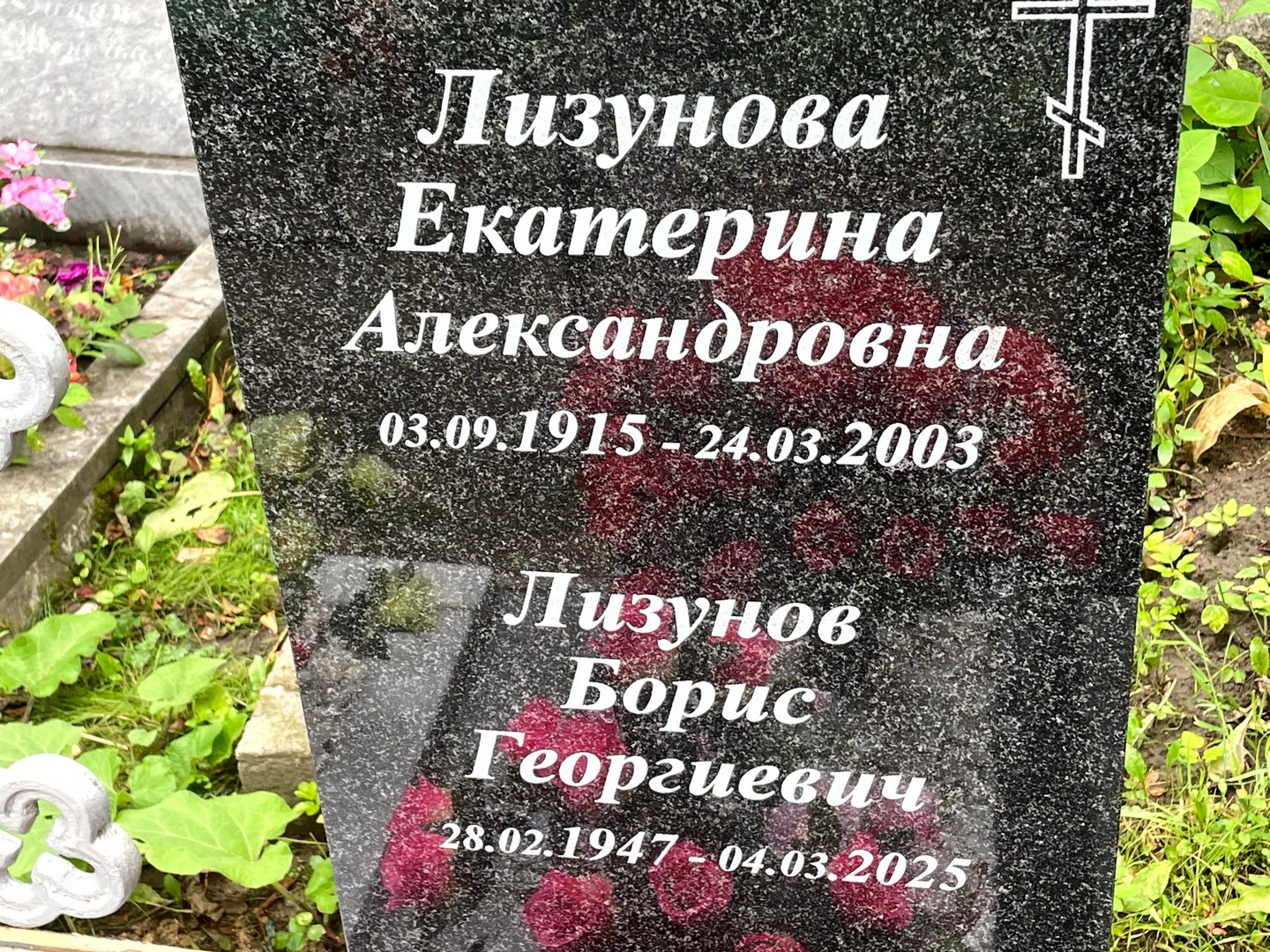 Лизунова