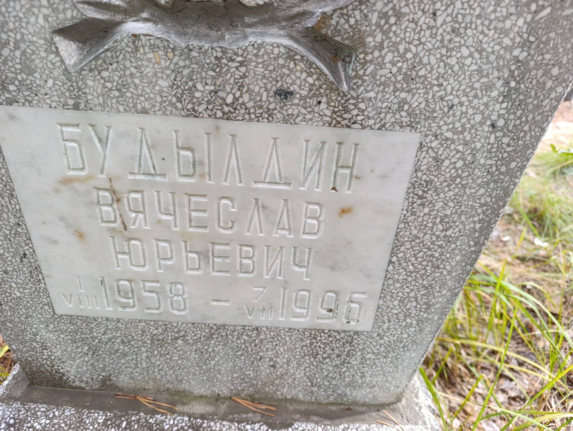 Будылдин Вячеслав Юрьевич