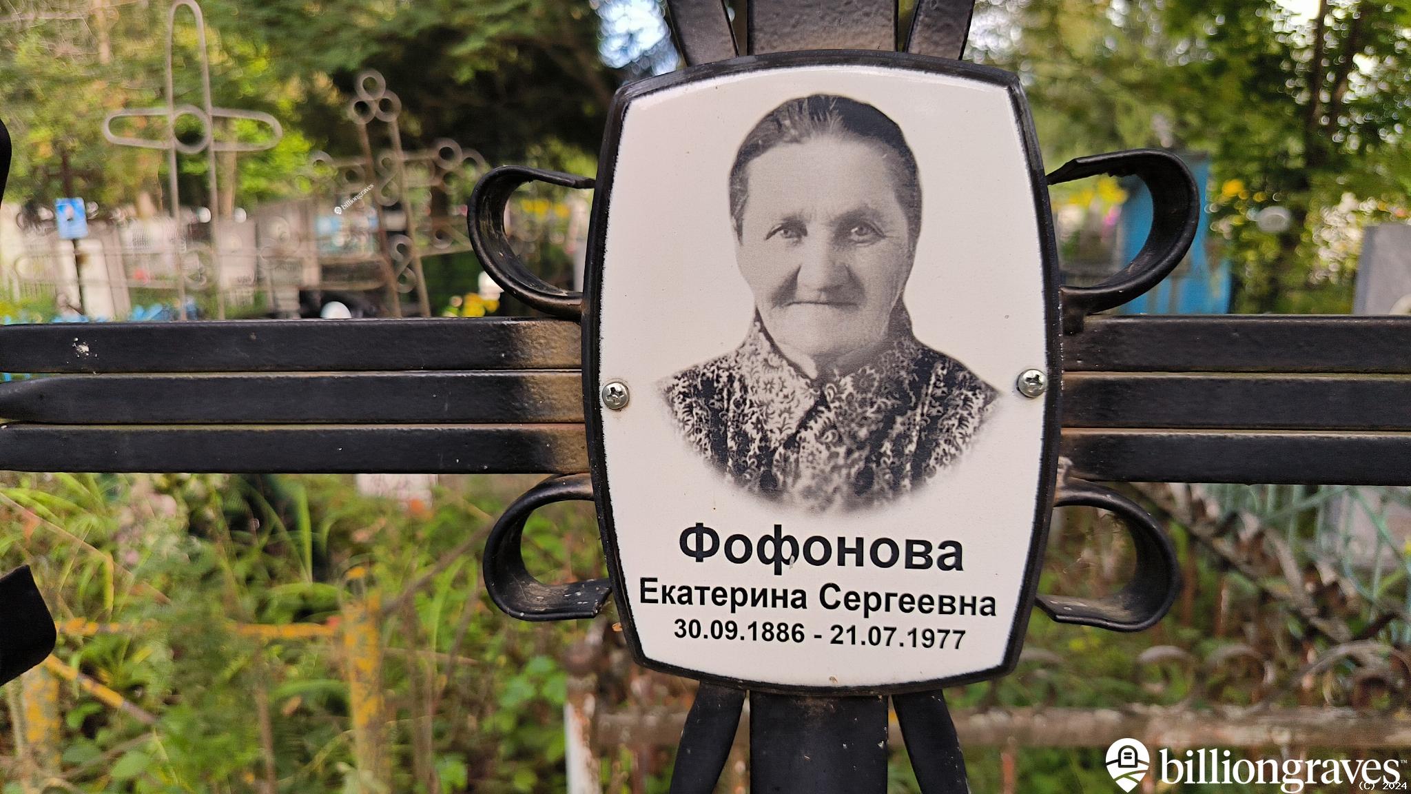 Фофонова Екатерина Сергеевна