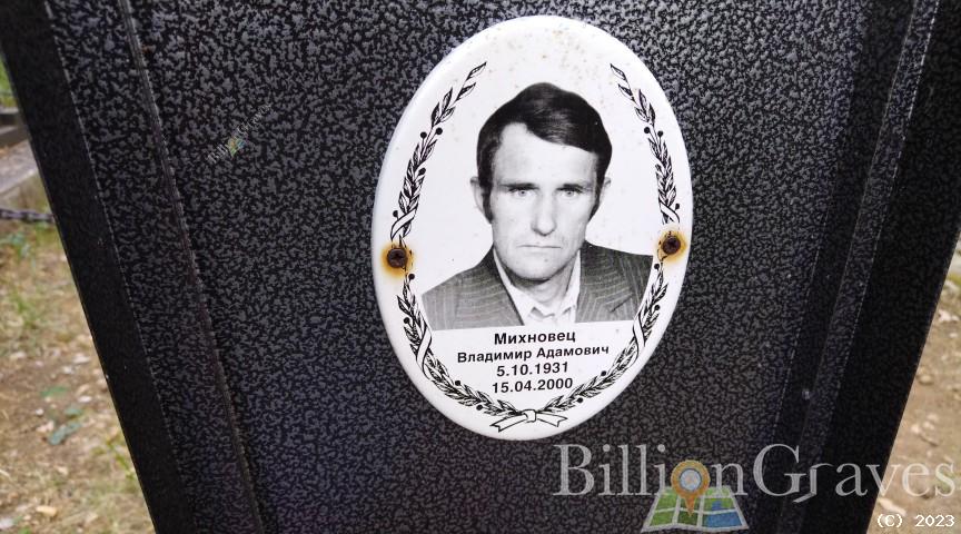 Михновец Владимир Адамович