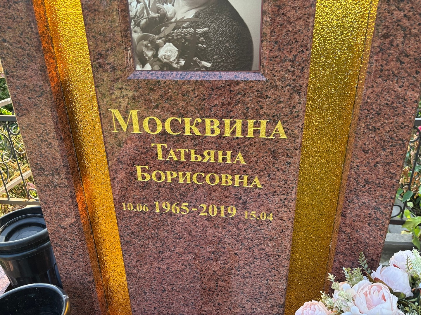 Москвина