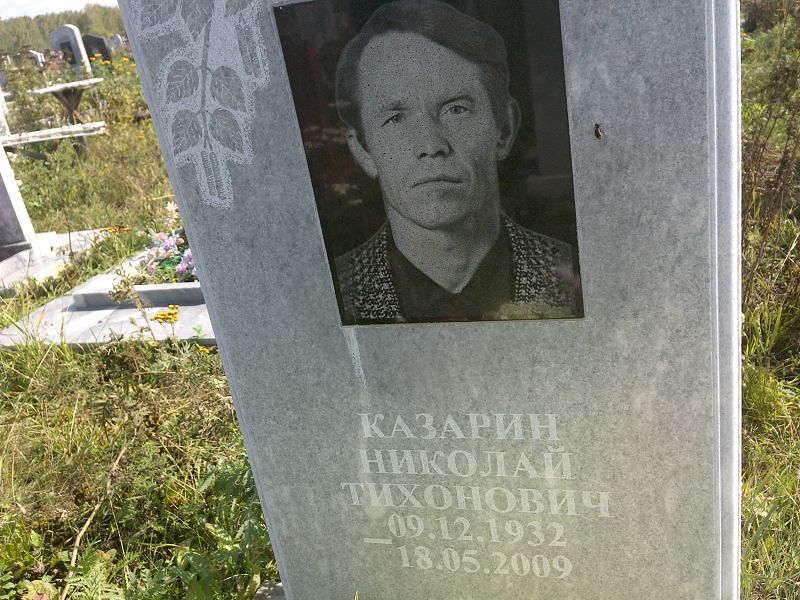 Казарин