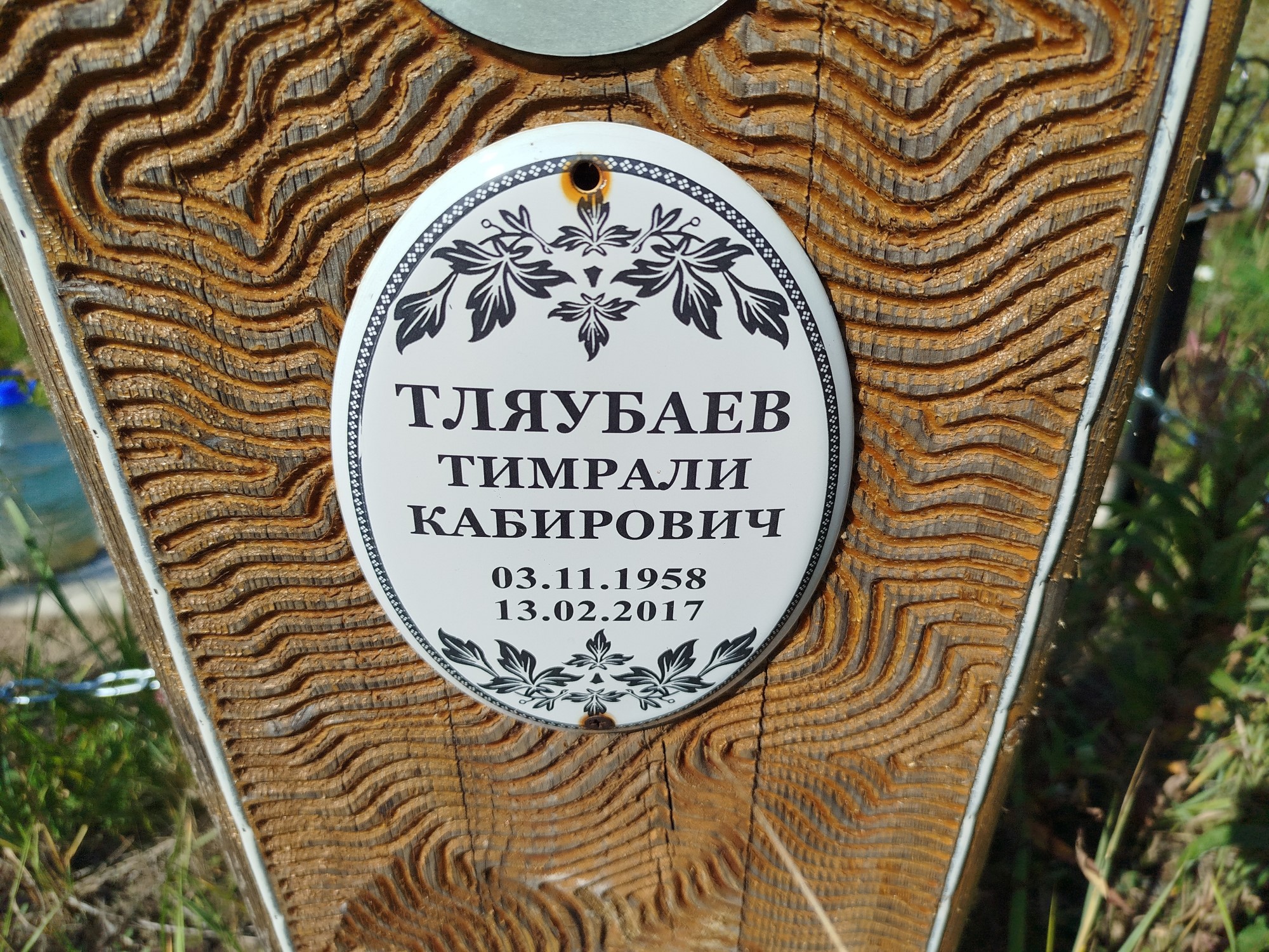 Тляубаев Тимрали Кабирович