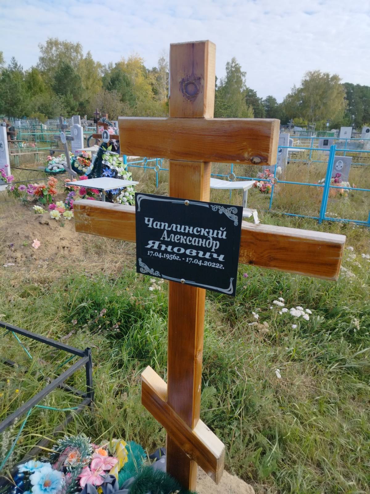 Чаплинский Алексанр Янович