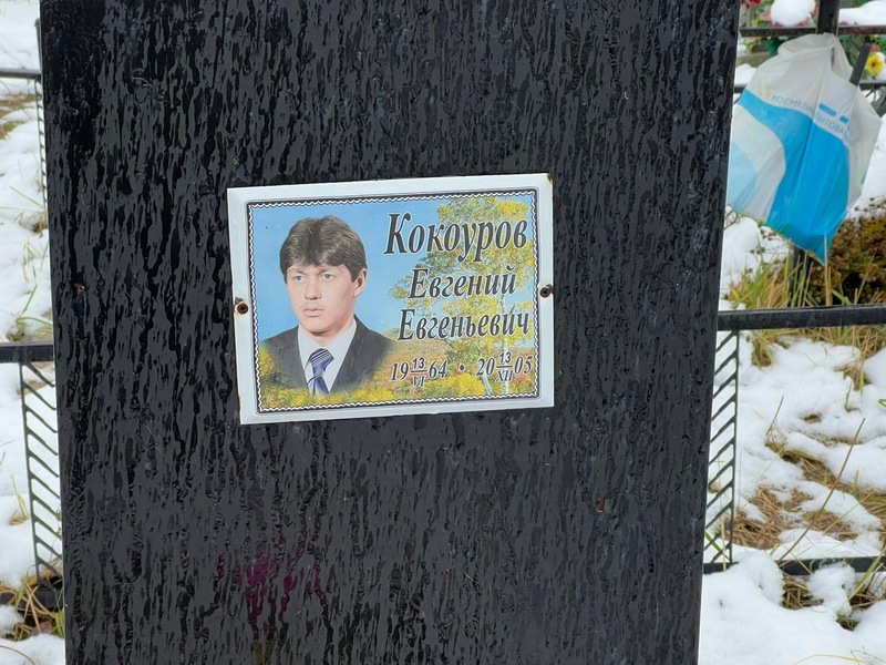 Кокоуров