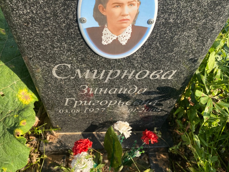 Смирнова