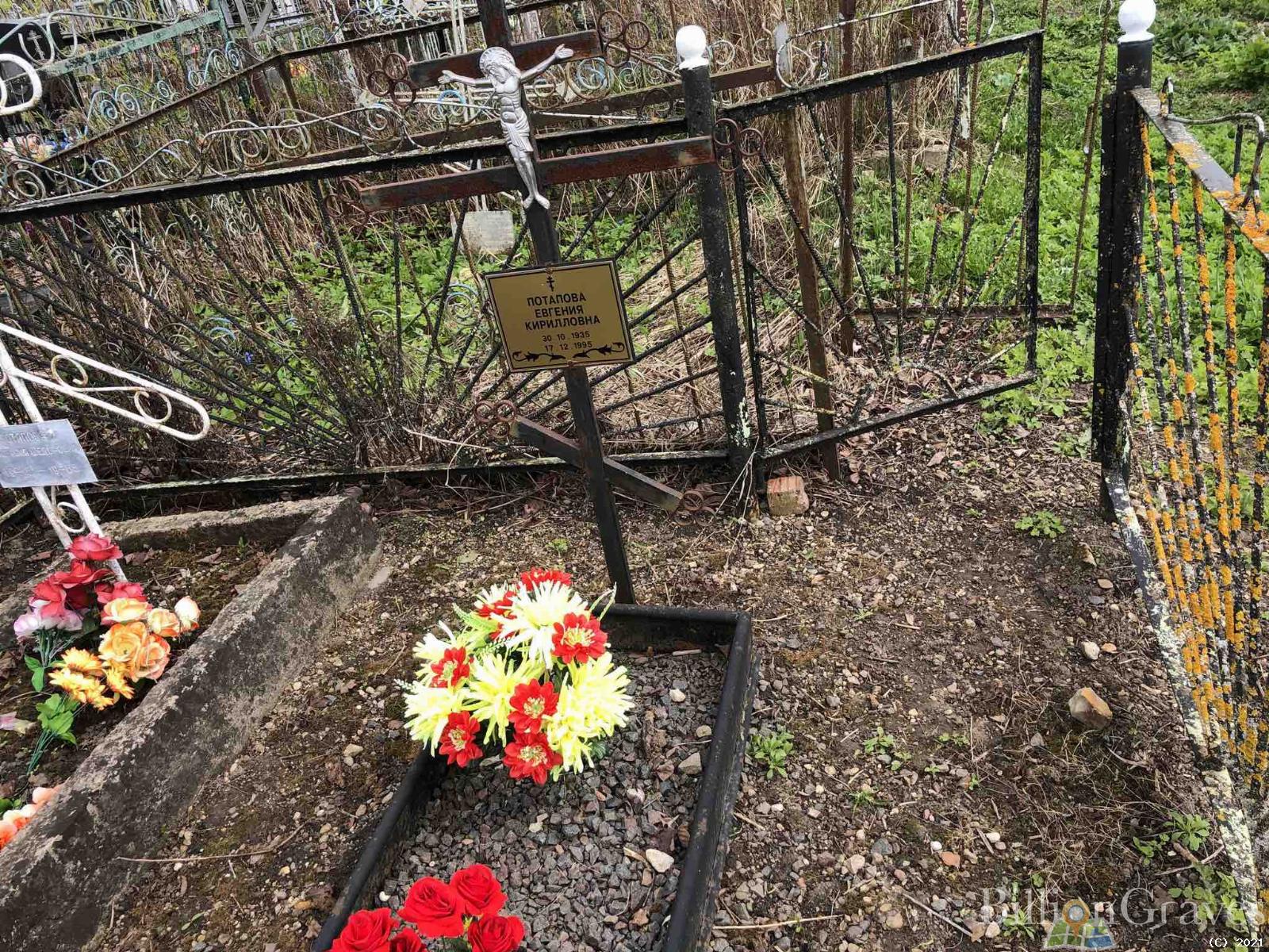 Потапова Евгений Кирилловна