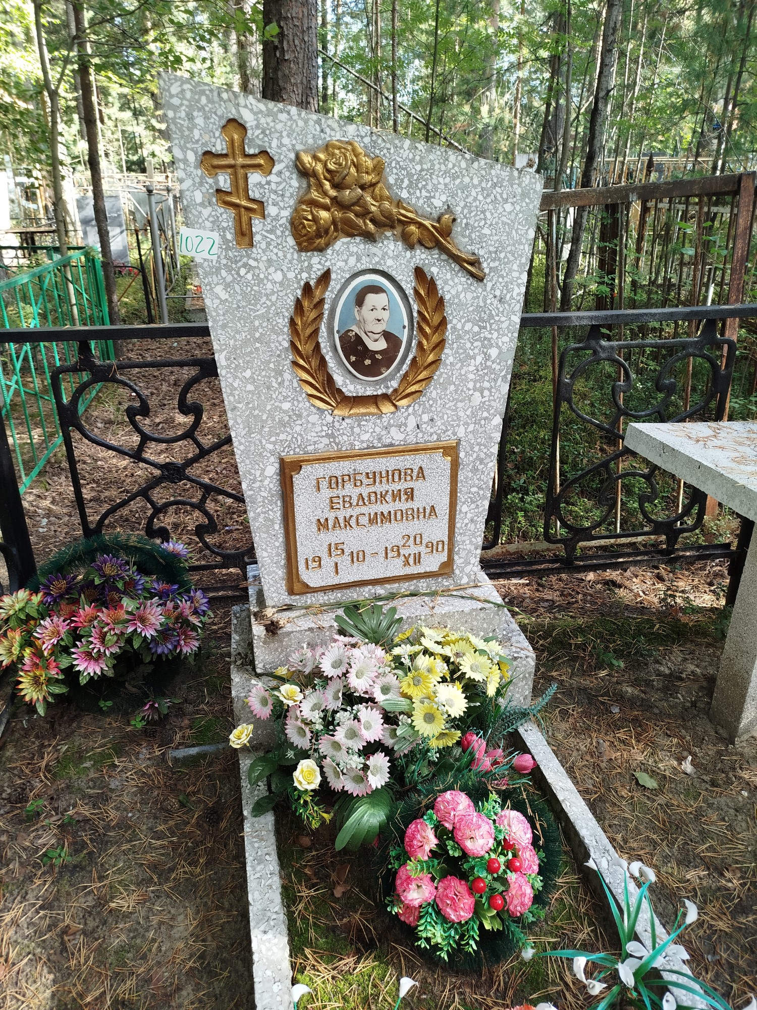 Горбунова Евдокия Максимовна