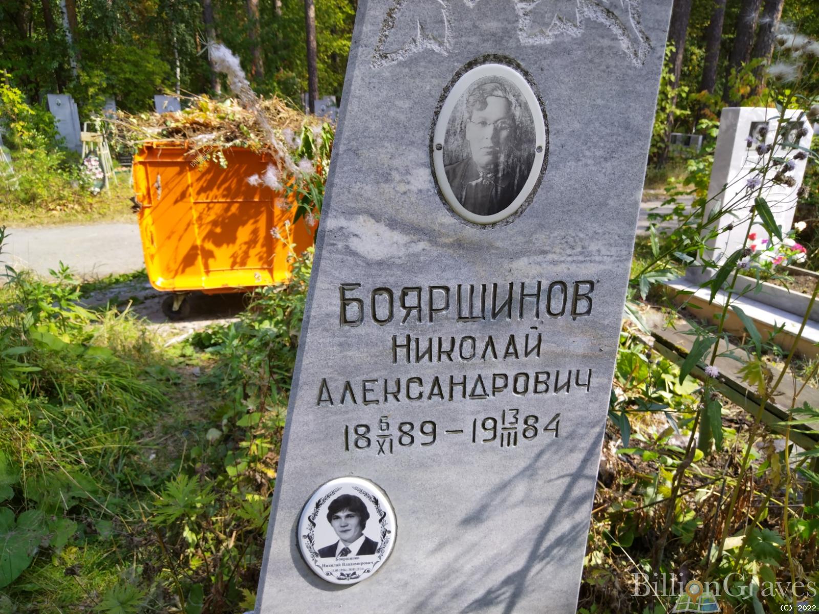 Бояршинов Николай Александрович