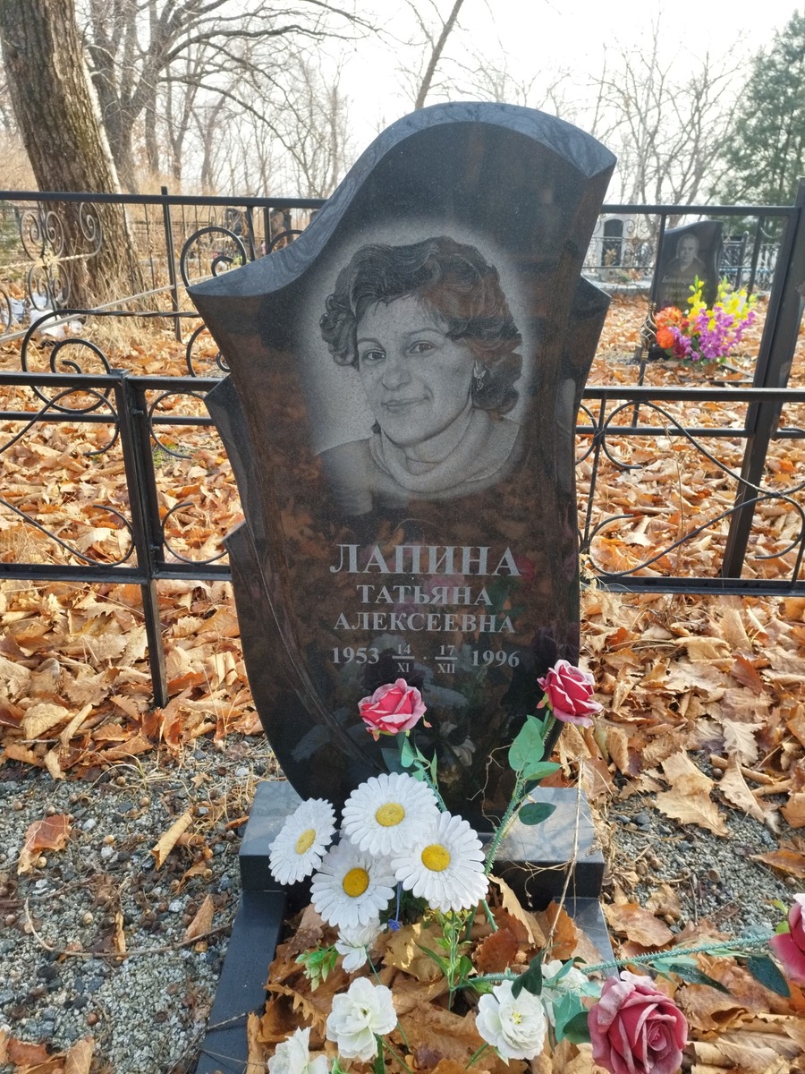 Лапина Татьяна Алексеевна