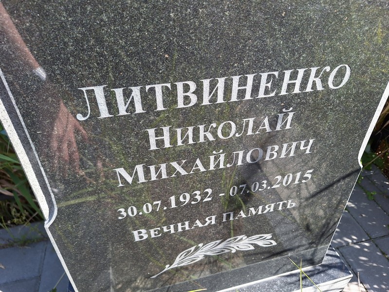 Литвиненко