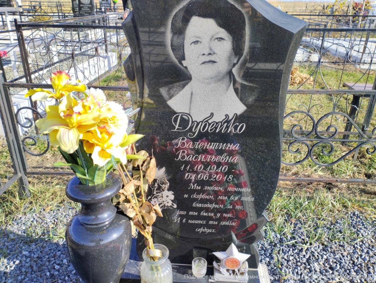 Дубейко Валентина Васильвна