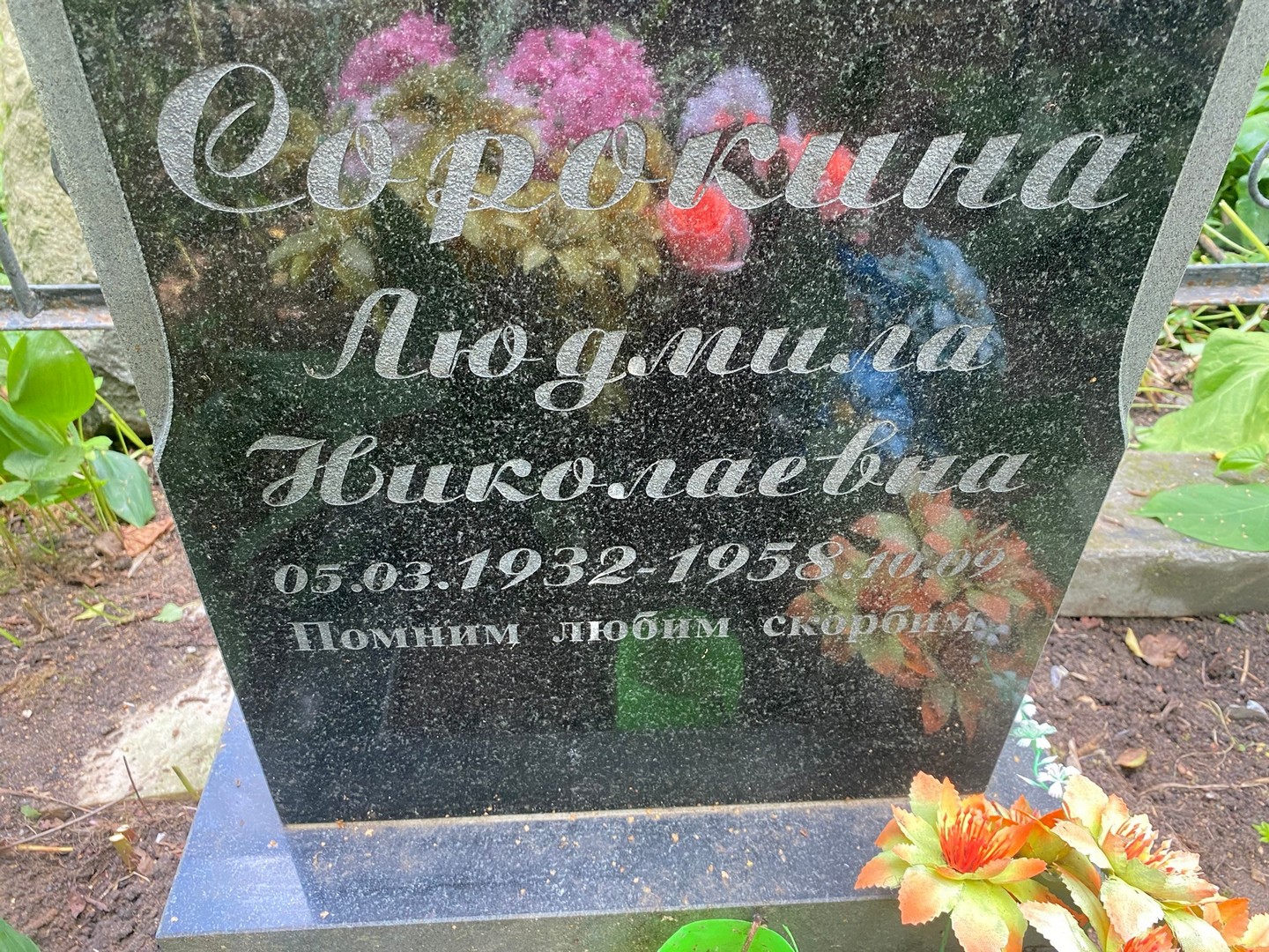 Сорокина