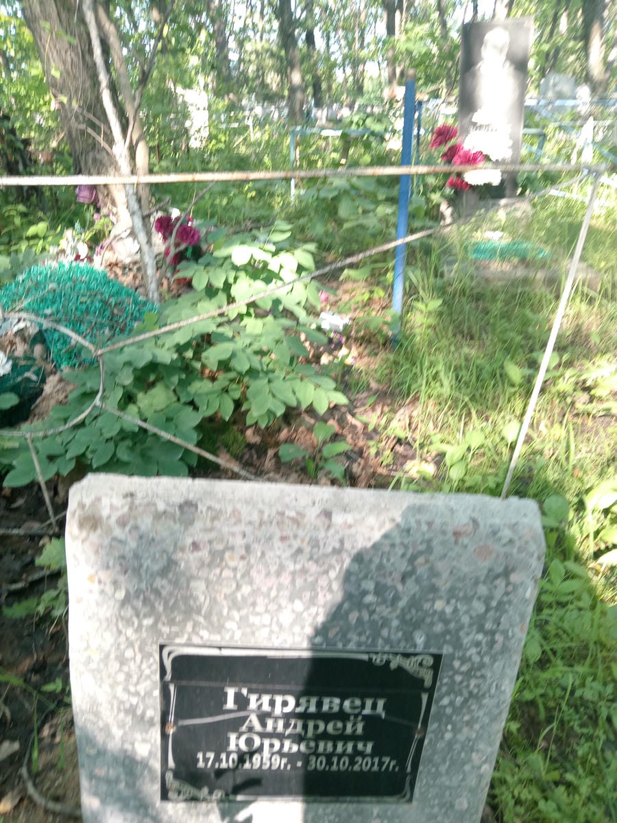 Гирявец Андрей Юрьевич