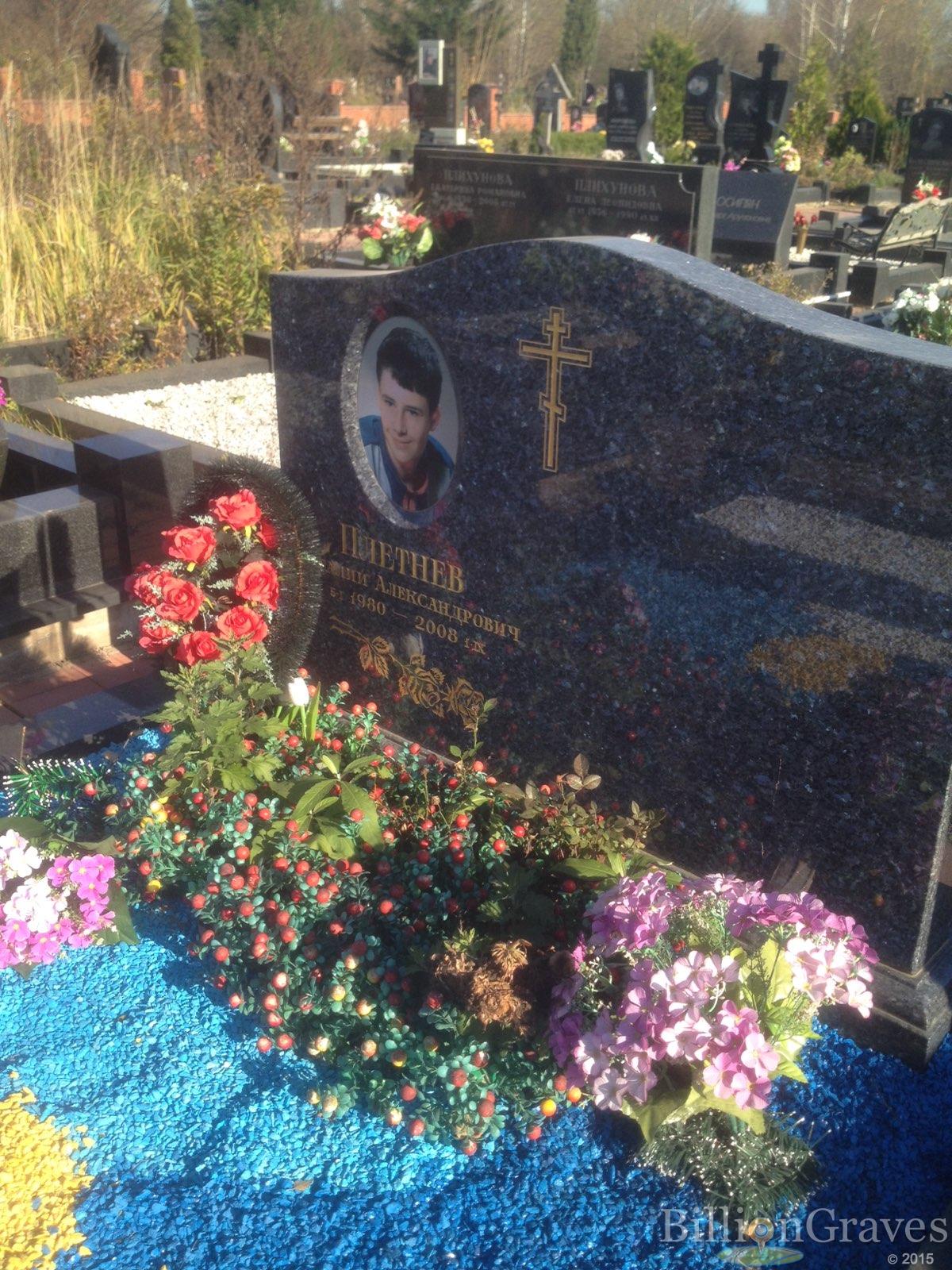 Плетнев Александрович