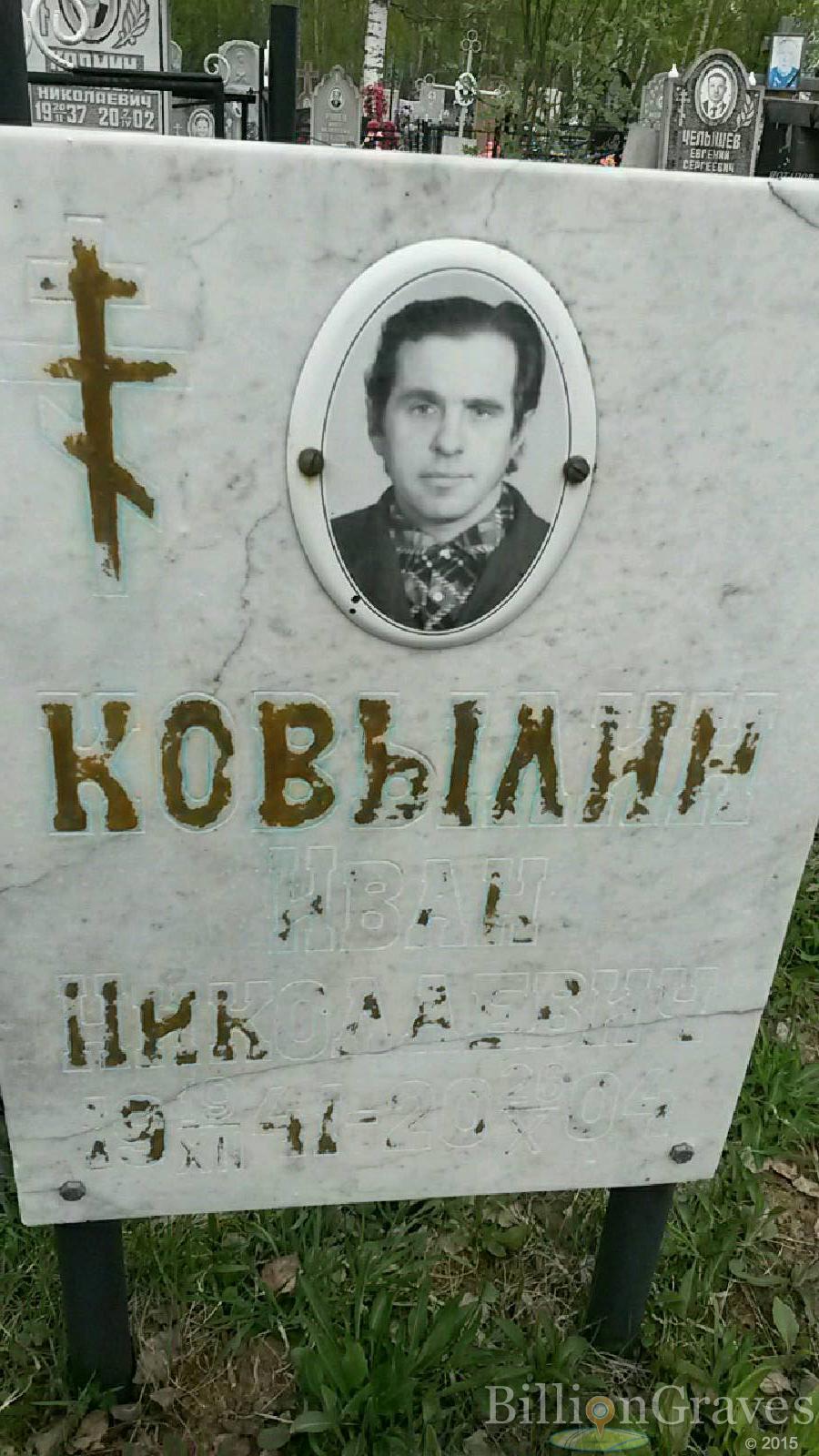 ковылин иван николаевич