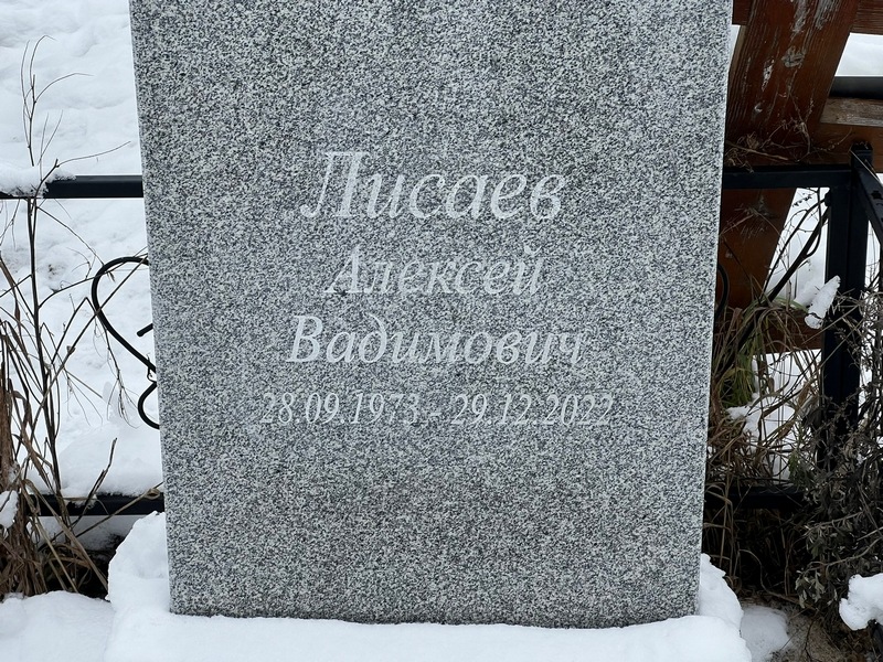 Лисаев