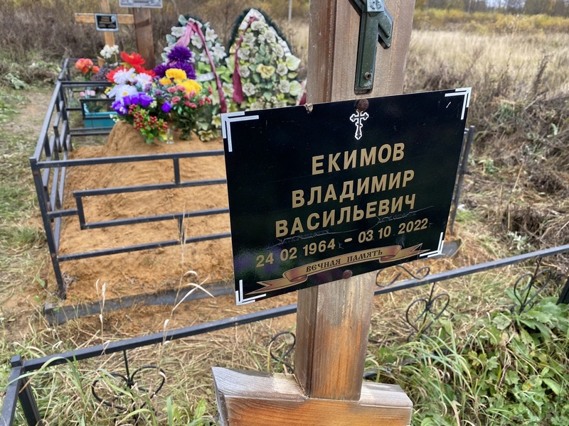 Екимов