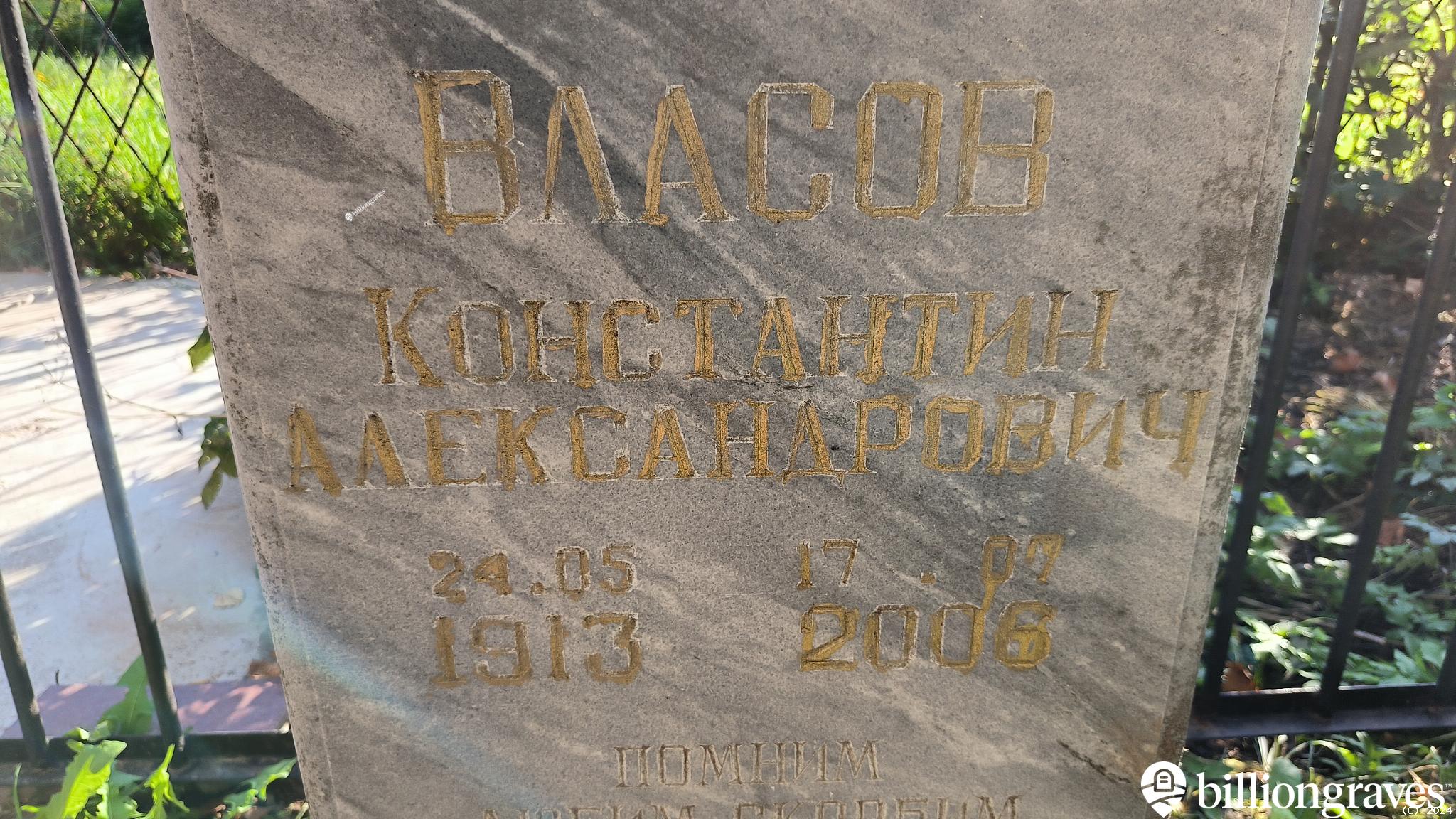 Власов Константин Александрович