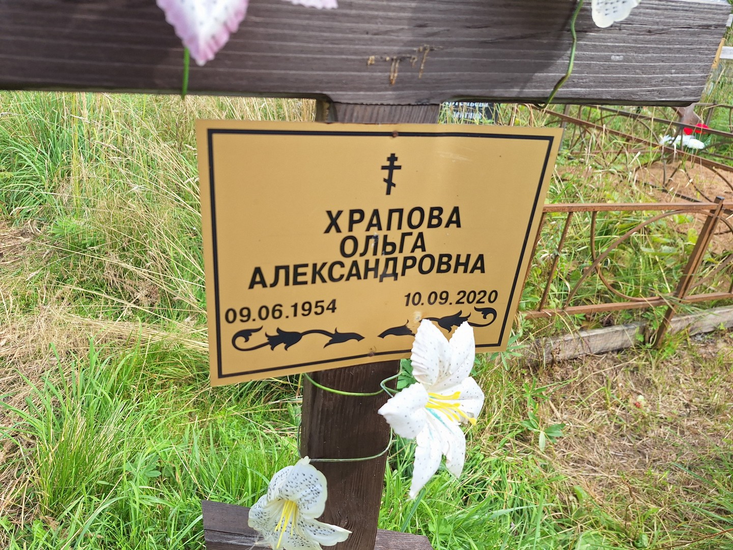 Храпова