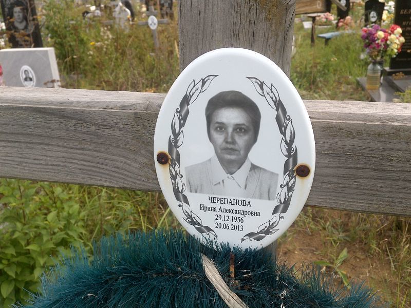 Черепанова