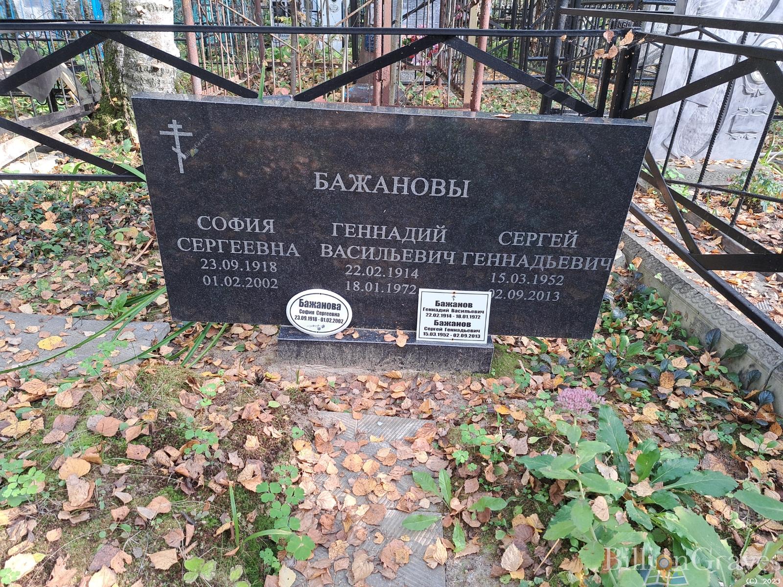 Бажанов Геннадий Васильевич