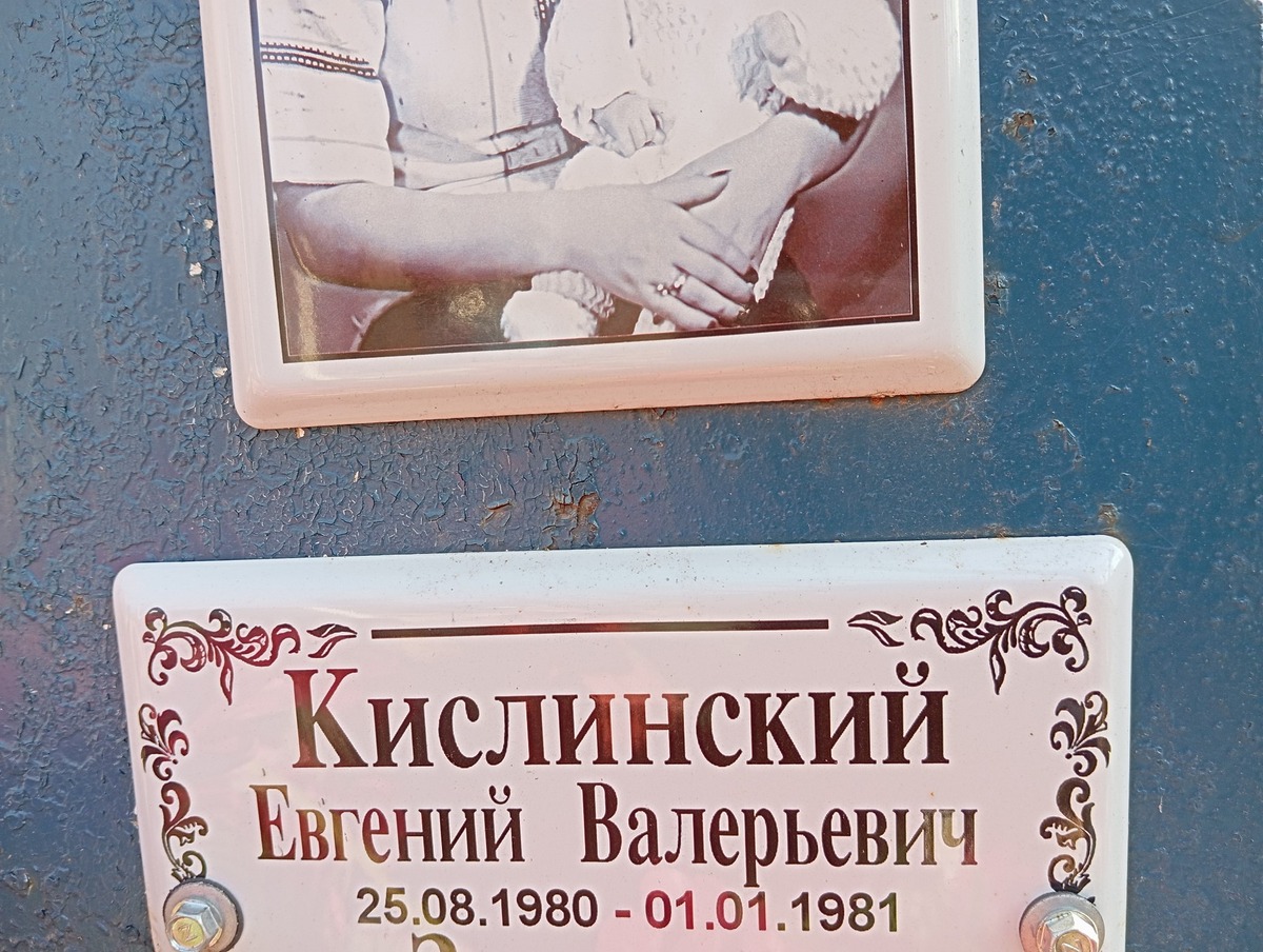 Кислинский Евгений Валерьевич