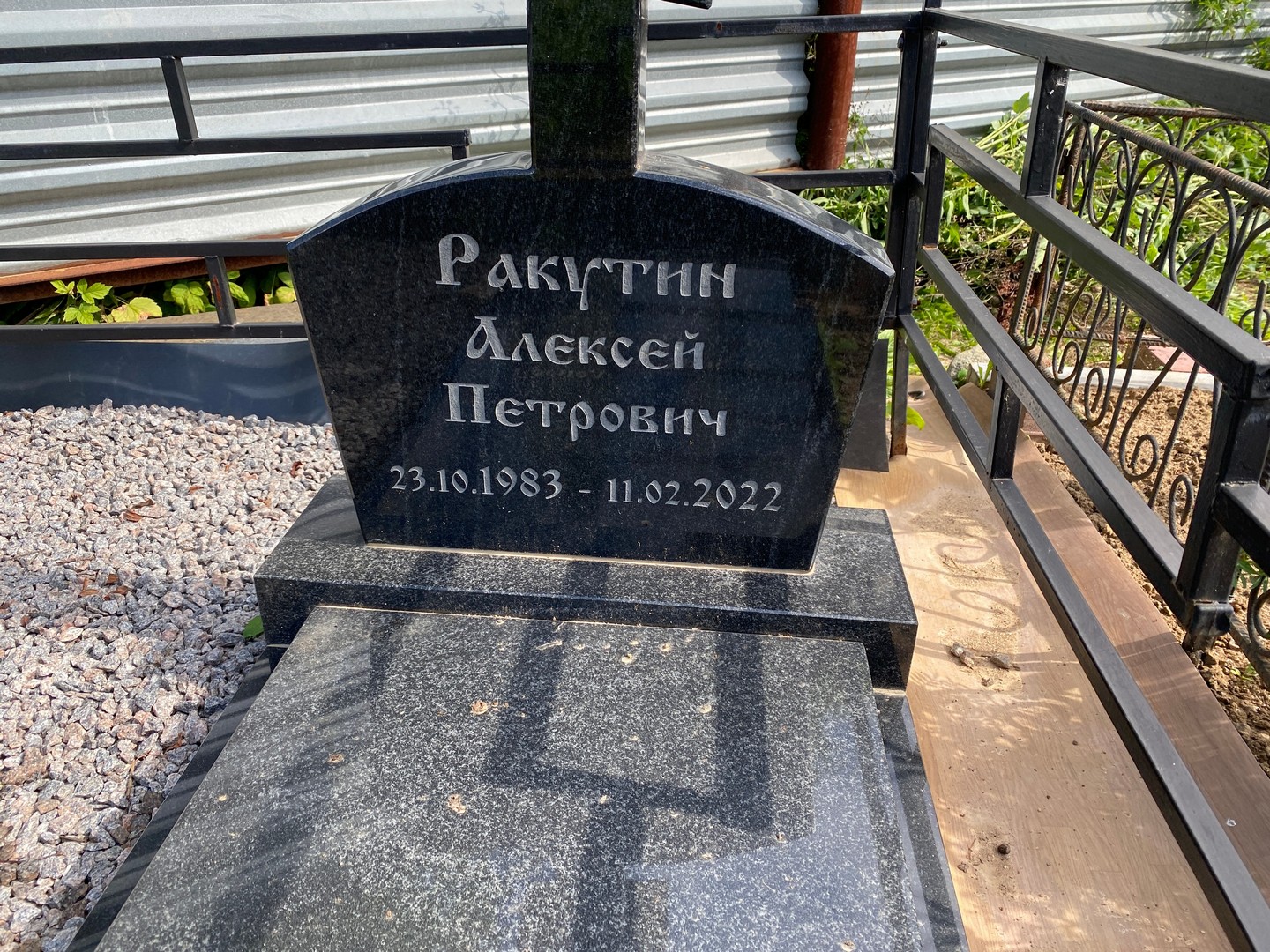 Ракутин