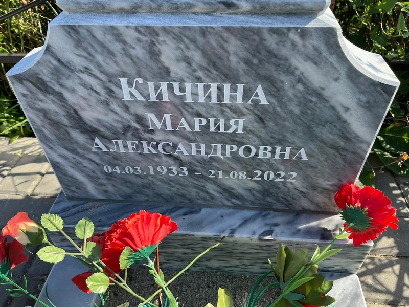 Кичина