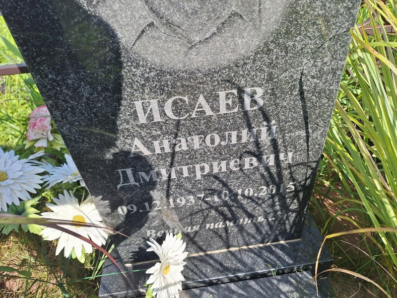 Исаев