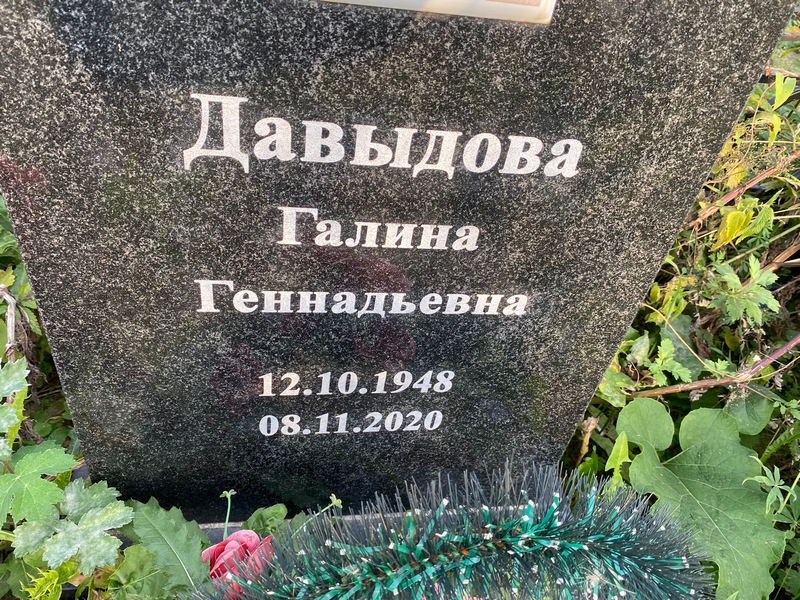 Давыдова