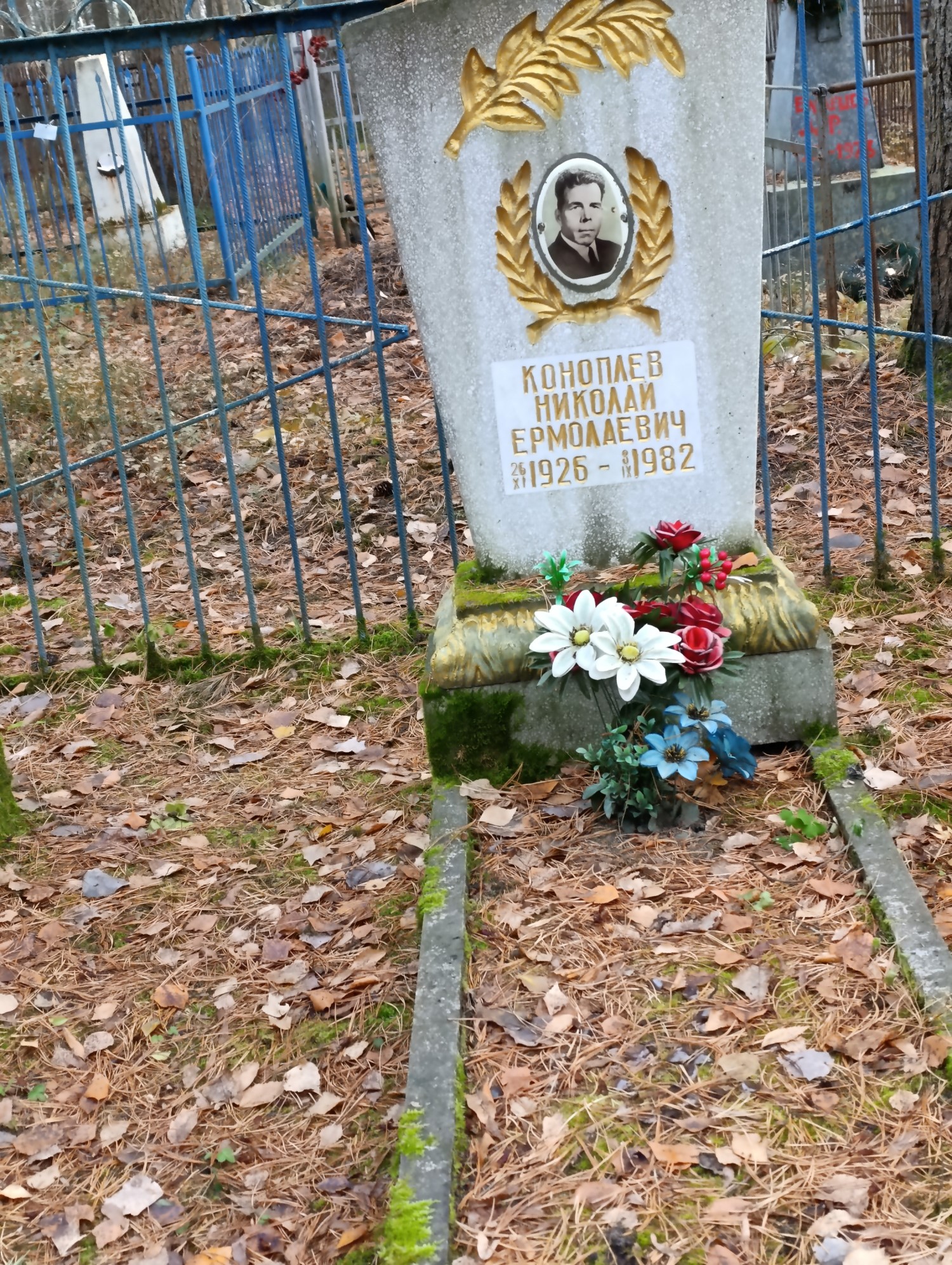 Коноплев Николай Ермолаевич