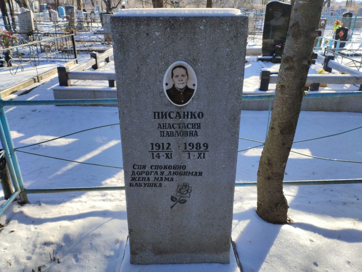 Писанко Анастасия Павловна