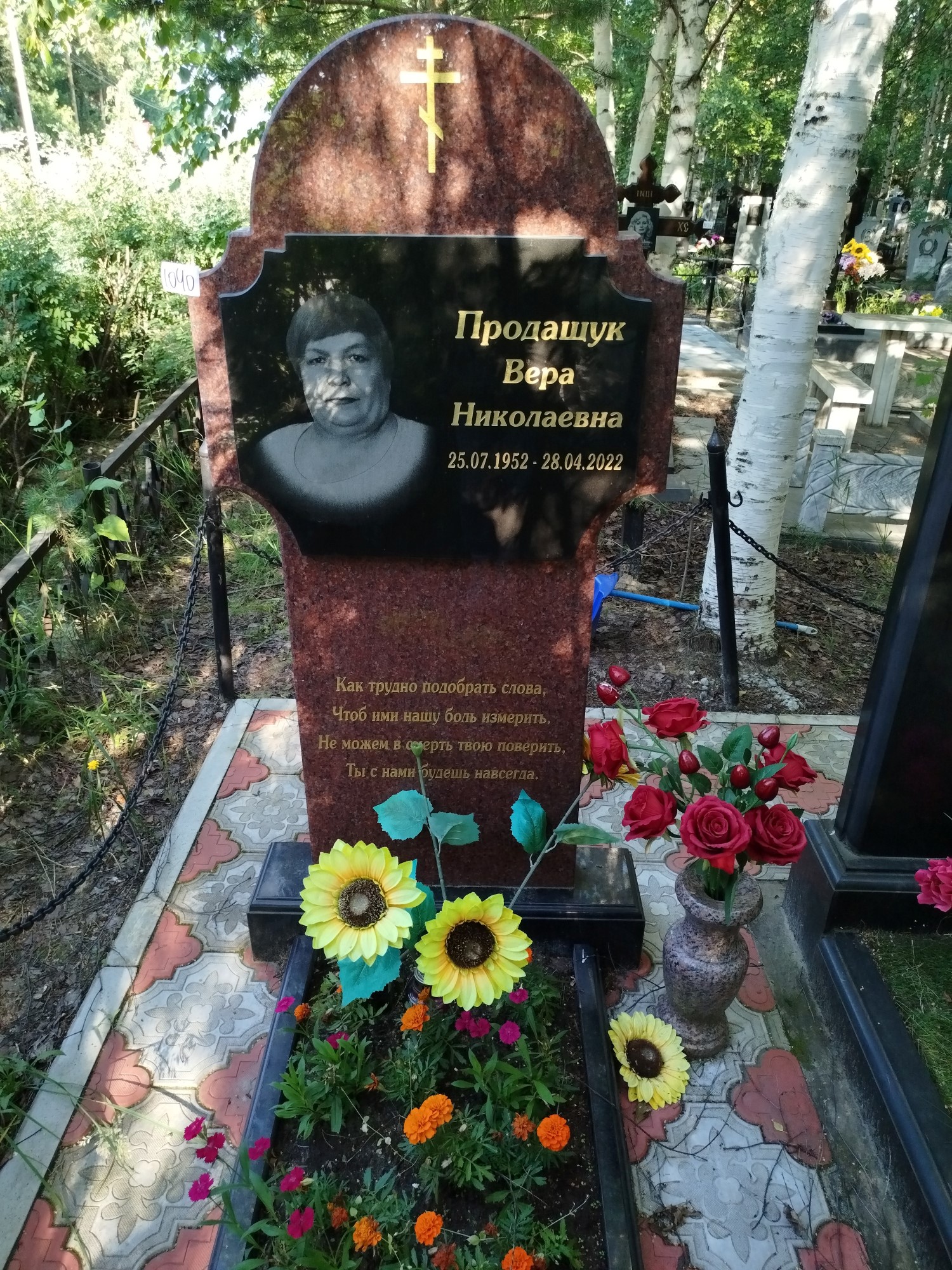 Продащук Вера Николаевна